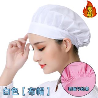 【臺灣新店福利價統編】食品工作冒子包發防塵餐廳廚師帽工廠車間網帽廚房食堂衛生帽子女