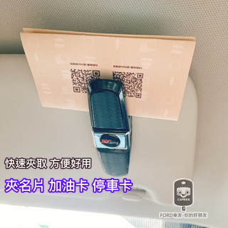 停車票卡夾 眼鏡夾 票卡夾 收納 st line st Focus mk4.5 Kuga