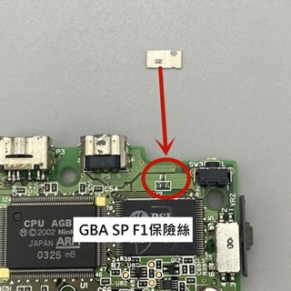 高雄熱血生活館 各式掌機保險絲/GBA保險絲/GBC保險絲/GBP保險絲/WSC保險絲/GBA SP保險絲