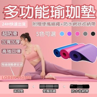 現貨【💗送捆繩網帶】瑜珈墊加寬 運動墊 健身墊 NBR環保材質 瑜珈墊 瑜珈墊加厚 瑜珈