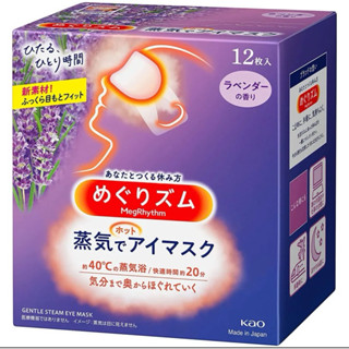 KAO 花王 日本蒸氣熱敷眼罩【薰衣草】12入