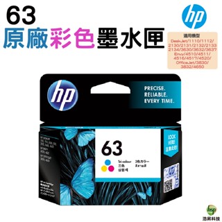 HP NO.63 63C F6U61AA 原廠墨水匣 適用 1110 2130 3830 5220 3630