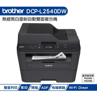 Brother DCP-L2540DW 無線雙面多功能黑白雷射複合機
