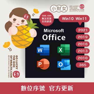 Office 2021 2019 2016 365 文書應用 序號 金鑰 支援 Windows Win10 Win11