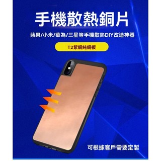 廠商上新#手機散熱片蘋果小米華為三星等 紫銅散熱貼降溫 導熱銅片均熱紫銅闆0.3/0.5/0.8/1.0mmDIY可定製