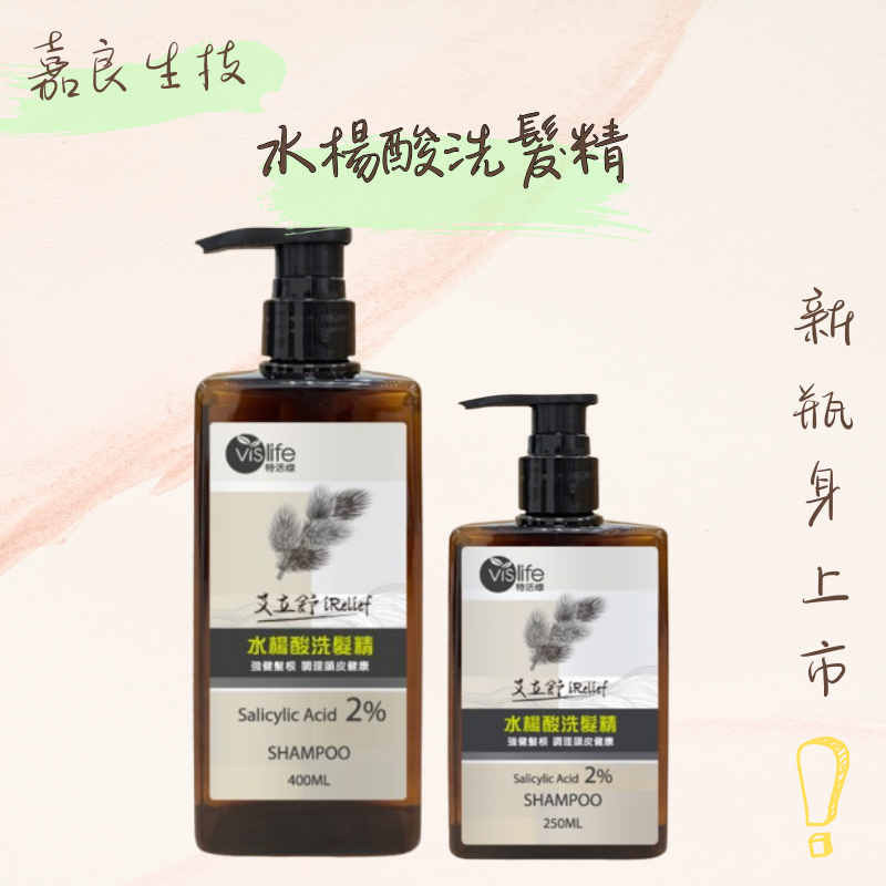 多件優惠 正版 嘉良生技 水楊酸洗髮精 松焦油沐浴凝露 天然添加 洗髮精 沐浴乳 專科醫師推薦 水楊酸 松焦油
