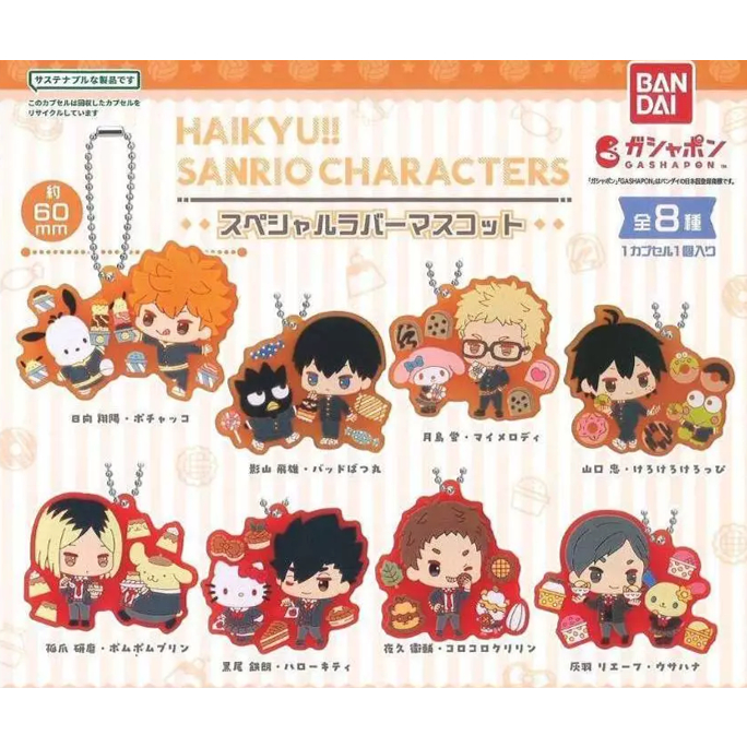 【小廢物玩具】現貨 BANDAI 排球少年x三麗鷗軟膠吊飾 排球少年 排少 三麗鷗 吊飾 扭蛋 轉蛋 全8款