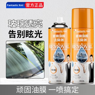 現貨 玻璃油膜去除劑 擋風玻璃清潔劑 除油膜劑 玻璃清潔劑 除油膜噴霧 洗車用品 汽車美容用品 多功能玻璃清潔劑