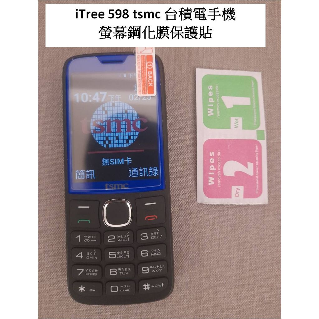 iTree 598 tsmc 台積電手機 螢幕鋼化膜保護貼