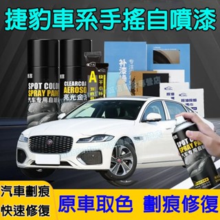 捷豹汽車劃痕修複補漆筆 手噴漆 自噴漆 手搖噴漆 XF FPACE XJ XE XFL適用 車漆劃痕修復