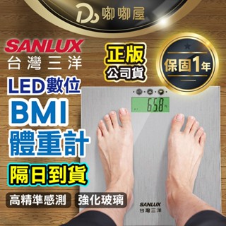 保固一年！【SANLUX三洋 LED數位體重機】 體重機 數位體重計 數位體重機 體重機 電子體重機 嘟嘟屋