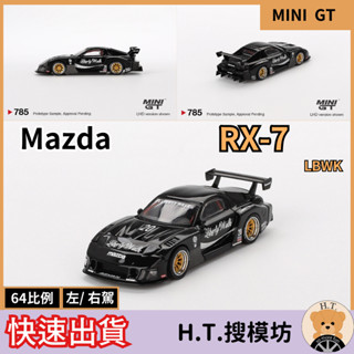 H.T.🚘 MINI GT 785 1/64 馬自達 Mazda RX-7 LBWK 可口可樂 合金 模型車 小汽車