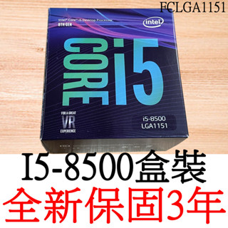 【全新正品保固3年】 Intel Core i5-8500 六核心 全新盒裝 腳位 FCLGA1151