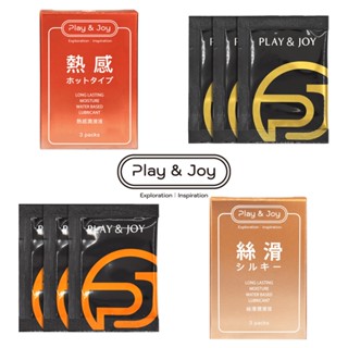 Play&Joy 隨身包 潤滑液 ( 3入x 3g ) 瑪卡熱感/絲滑 女用高潮助情液 女性情趣提升凝露 女用快感提升液
