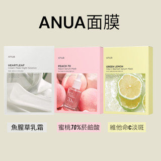 【CapySelectShop】現貨🔥ANUA 面膜 保濕面膜 魚腥草 維他命C 菸鹼酸