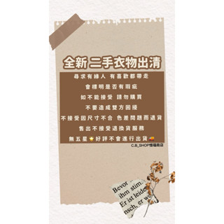 🌟全新/二手衣物🌟 持續更新中 快來撿便宜 斷捨離 短袖 長袖 背心 小可愛 短褲 長褲 裙子 襪子 外套