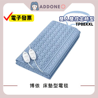 🔥開發票✅德國 博依 beurer 床墊型電毯 雙人定時型 TP88 XXL 【家一】