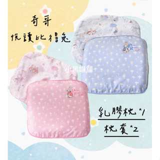 奇哥 悅讀比得兔 夢境比得兔 乳膠圓型枕/枕頭(附替換枕頭套) 乳膠枕 嬰兒枕 乳膠凹枕