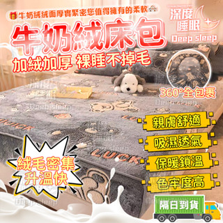 🔥虧本衝評🔥法蘭絨床包三件組 牛奶絨床包 雪花絨床包 冬天床包 加厚保暖床包 單人雙人加大床包 床罩 床墊保護套