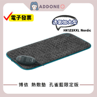 🔥開發票✅德國博依 beurer 透氣加大型 熱敷墊 HK 123 XXL NORDIC 【家一】