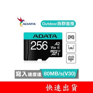 ADATA威剛 Premier Pro microSD記憶卡 256G AUSDX256GUI3V30SA2-RA1