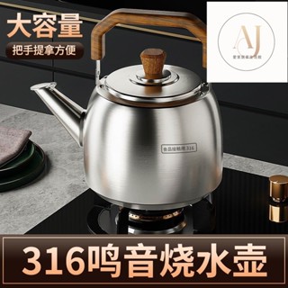 臺灣出貨 笛音壺 不鏽鋼水壺 304不銹鋼 4-12L 加厚 水壺 茶壺 煮水壺 燒水壺 加厚燒水壺316L不銹鋼燒水壺