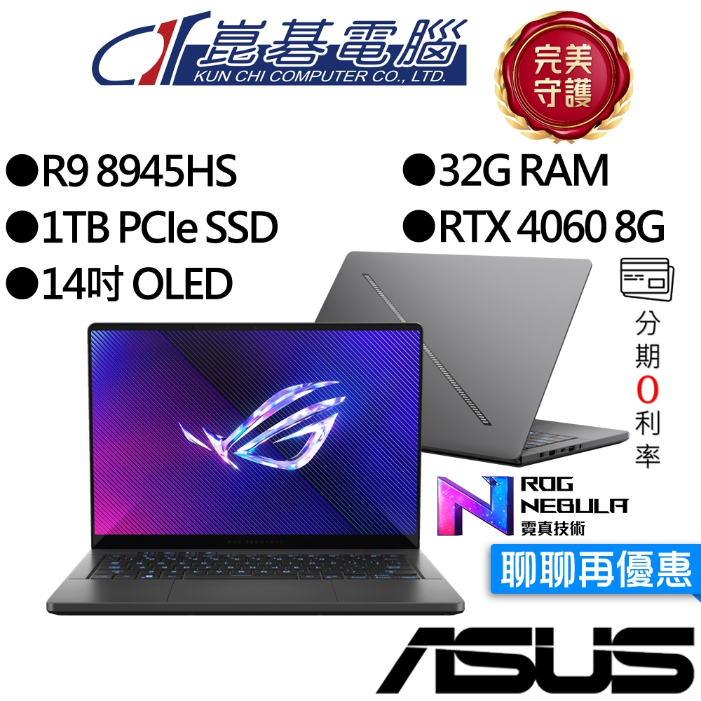 ASUS 華碩 GA403UV-0042E8945HS-NBLO R9/RTX4060 14吋 電競筆電