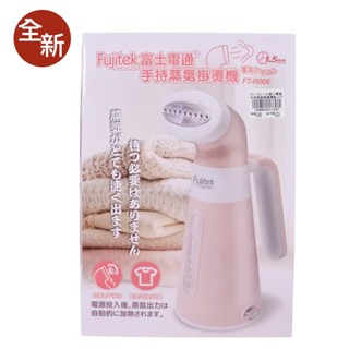 金卡價423 二手 Fujitek富士電通 手持蒸氣掛燙機熨斗FT-R008 229900011237 04