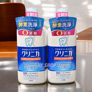 日本獅王 原裝進口 LION 固齒佳酵素漱口水 預防口臭 隨身瓶 450ml /80ml【好開心姐姐 】