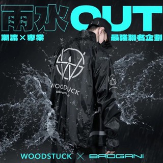 woodstuck x baogani多功能時尚潮流機能專業聯名兩件式雨衣