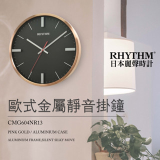 <秀>RHYTHM 日本麗聲42CM鍍玫瑰金外殼滑動式指標靜音掛鐘CMG604NR13 新上市