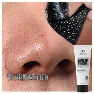 竹炭撕拉面膜 黑頭粉刺清潔面膜 幫助吸出黑頭緊緻毛孔提亮膚色深層清潔 去黃透亮嫩膚 面膜泥膜軟面膜60g