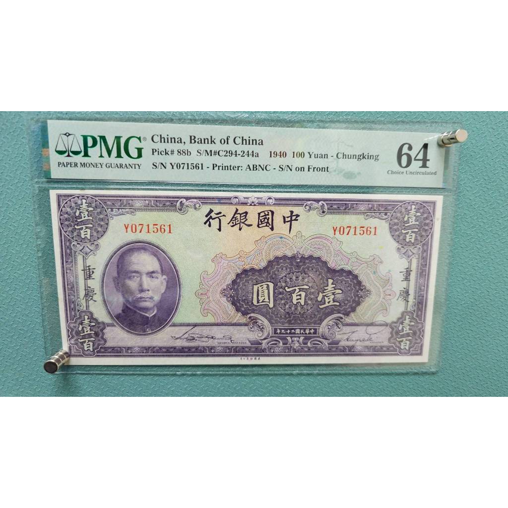 民國29年中國銀行壹佰圓的價格推薦- 2025年11月| 比價比個夠BigGo