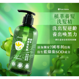 pure home 植萃護色洗髮精480ml 植萃養髮洗髮精300ml 水潤Q彈潔顏露170ml