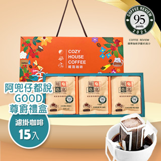 【暖窩咖啡】【尊爵禮盒】Coffee Review 濾掛耳咖啡 (15入) 年節禮盒．企業送禮．員工禮盒