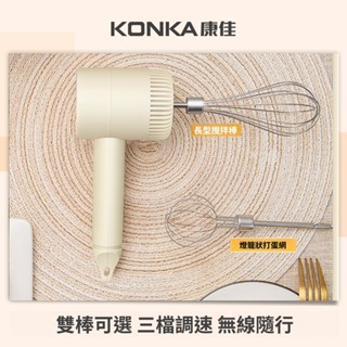 無線電動攪拌器 打蛋器 攪拌棒 電動打蛋器 攪拌器 電動打蛋機 電動攪拌器 打泡器 電動攪拌棒