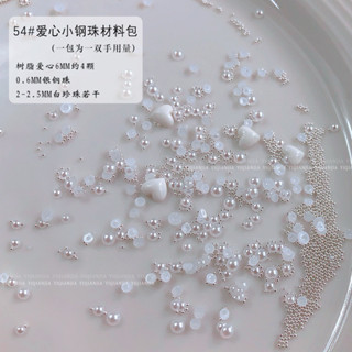 美甲 迷你珍珠 #54愛心珍珠 迷你珍珠 材料包 𝒏𝒂𝒊𝒍