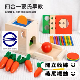 全新現貨‼️蒙特梭利早教教具免運快速出貨/多功能投幣/插棍顏色配對/種或拔蘿蔔/智力盒玩具