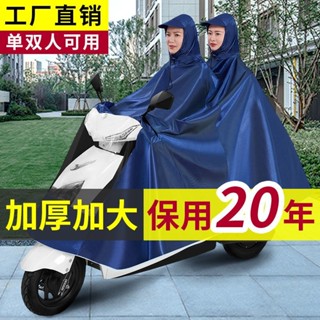 雨衣 電動摩托車雨衣 機車雙人雨衣 全罩式雨衣 機車雨衣 雙人雨衣 斗篷雨衣 雙人男女款加大加厚電瓶車長款全身防暴雨雨披