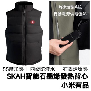 【臺灣現貨】小米 有品 石墨烯發熱背心 保暖背心 背心外套 馬甲背心 男背心 發熱背心 男生背心 女背心 馬甲