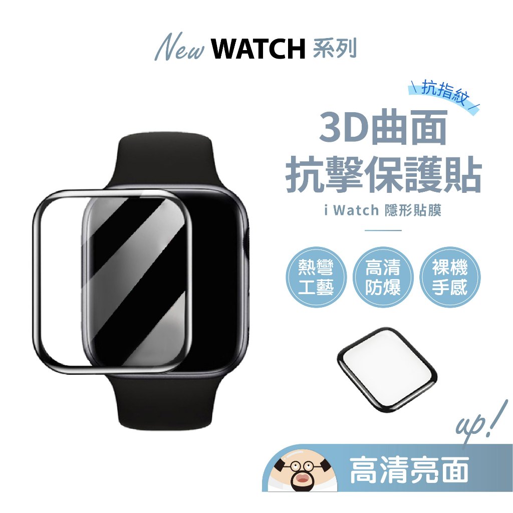 3D曲面保護貼🔥Apple Watch 保護貼 S11 10 9 SE 蘋果手錶保護貼 陶瓷膜 水凝膜 貼膜 手錶保護貼