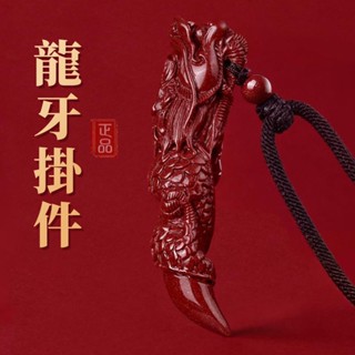【大甲鎮瀾宮🙏🏻】臺灣現貨 硃砂龍牙掛件 龍牙項鏈 硃砂項鏈 硃砂吊墜 原礦高含量硃砂 本命年 保平安 驅邪 辟邪 招財