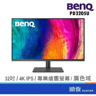 BENQ 明基電通 32吋 PD3205U 4K 專業設計 繪圖螢幕 顯示器 4K/IPS/Rec.709 廠商直送