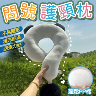 現貨免運✨午睡枕頭 旅行枕 問號頸枕 飛機枕 辦公室抱枕 造型枕 頸枕 抱枕 靠枕 午睡枕 造型頸枕 柔軟舒適貼合