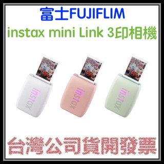 咪咪3C 送相簿開發票臺灣公司貨富士FUJIFILM instax mini Link 3 LINK3 印相機