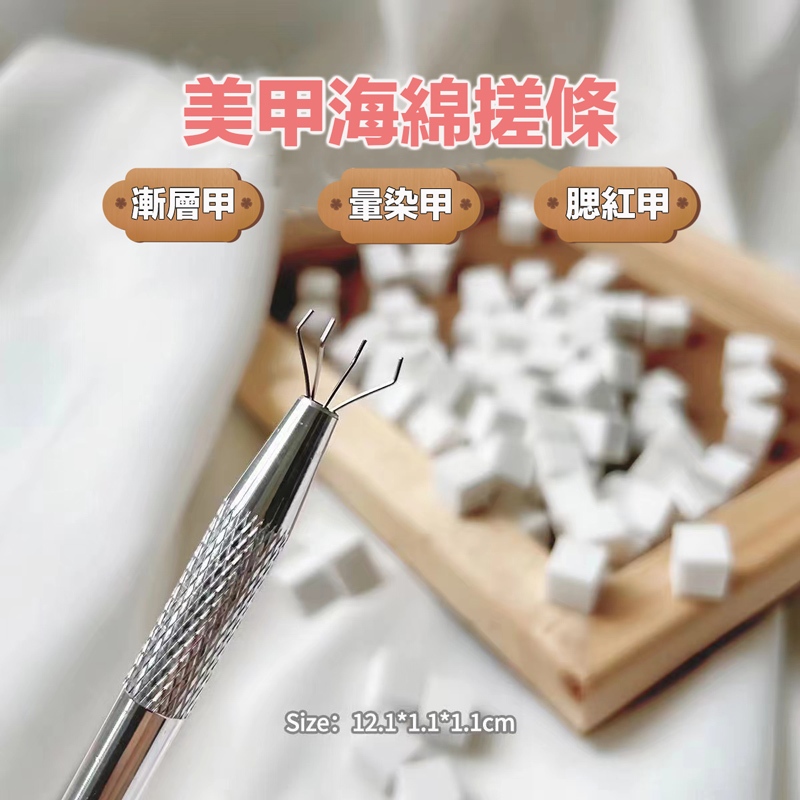 隔日到貨➳台灣免運☜美甲海綿抓抓筆 輕鬆抓取海綿 暈染美甲 漸變 腮紅 抓抓筆 拍拍膠 海綿 小方塊海綿 豆腐