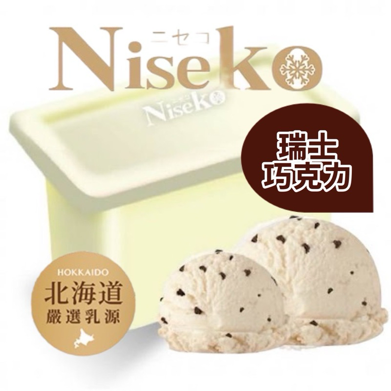 Niseko四公升冰淇淋 盒裝家庭號  (🟢和風抹茶🔴草莓果肉⚪瑞士巧克力🟡北海道牛奶🟤巧克力脆片)