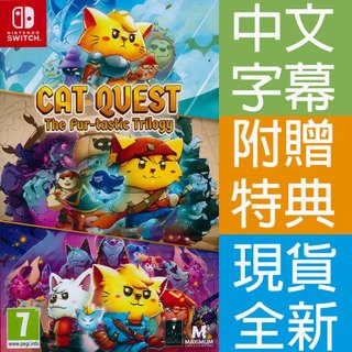 NS SWITCH 貓咪鬥惡龍 三部曲 中英日文歐版 Cat Quest Trilogy 【一起玩】