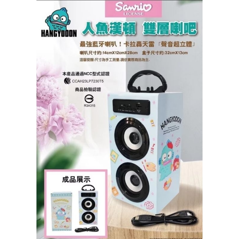 (全新封膜未拆)正版 三麗鷗 人魚漢頓 雙層喇叭 藍牙喇叭 音響 卡拉轟天雷音箱