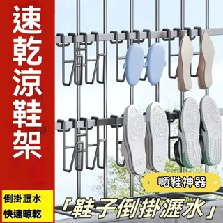 2024優選🌹陽臺曬鞋架護欄桿窗外晾衣架窗戶窗臺室外晾曬涼鞋架子神器曬鞋子曬鞋架 掛鞋架 曬鞋子架子 曬鞋架 晾鞋架掛